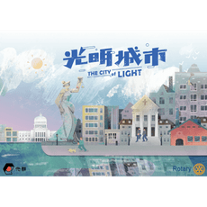 【現貨特賣】光明城市 The City of Light 國產遊戲 繁體中文 正版桌遊 含稅附發票