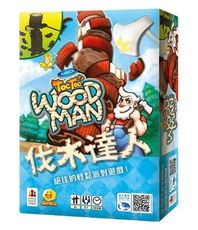 【特賣桌遊】 伐木工 伐木達人 toc toc wood man 2016最新版 繁體中文版