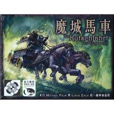 【免費送薄套】 魔城馬車 繁中版 die kutschfahrt zur teufelsburg