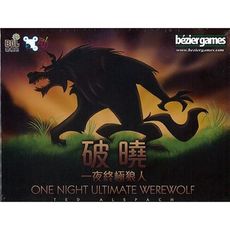 一夜終極狼人破曉 繁體中文版 one night ultimate werewolf daybrea