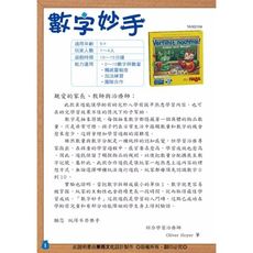 特賣桌遊數字妙手 verfuhlt nochmal 附中文說明書  haba 正版桌遊 含稅附發票