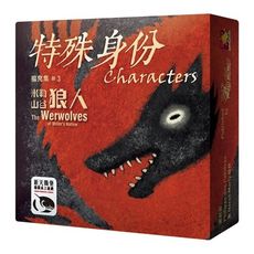 繁中版米勒山谷狼人特殊身份擴充 the werewolves of miller's hollow