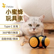 【Petko】喵嗨極速跑酷車 小蜜蜂玩具車 貓咪玩具車 電動貓玩具 自動逗貓