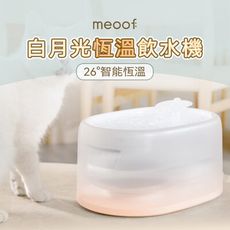 【meoof】白月光恆溫寵物飲水機 白月光 寵物飲水機 飲水機 貓咪飲水機 貓飲水機 自動飲水器