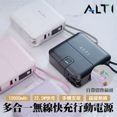 ALTI 10000mAh 多合一磁吸無線充電行動電源