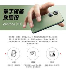 ASUS Zenfone 10 (16G/512G) 5G 智慧型手機(午夜黑)-贈好禮