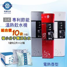 【立式養生壺型】桶裝水專利補充袋專用溫熱飲水機 +【專利極小分子活化水】10袋組合價