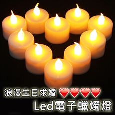 浪漫求婚LED蠟燭燈 蠟燭燈 求婚蠟燭 LED蠟燭 告白 派對 求婚 蠟燭燈 LED蠟燭燈 暖黃光