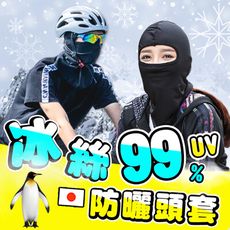 外送員必備 冰絲防曬頭套頭巾 透氣頭巾 防滑頭巾 機車防曬頭巾 冰絲頭套 頭巾 涼感頭巾 冰絲