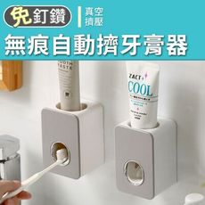 【岳恩生活館】無痕自動擠牙膏器