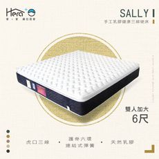 Sally 手工乳膠健康三線硬床墊 雙人加大6尺