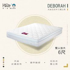 Deborah 天絲五區段獨立筒床墊 雙人加大6尺