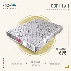 Sophia蘇菲亞 硬式6環護脊乳膠雙線床墊 雙人加大6尺