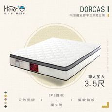 【HERA】Dorcas PU 護邊乳膠三線獨立筒床墊 單人加大3.5尺