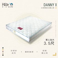 DANNY涼感雙線QQ獨立筒 單人3.5尺