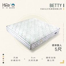 Betty 貝蒂 天絲5公分乳膠透氣獨立筒床墊 標準雙人5尺