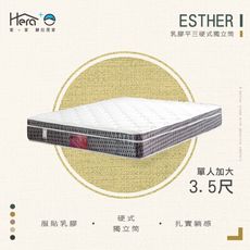 Esther 乳膠平三硬式獨立筒床墊 單人加大3.5尺