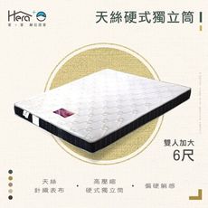 MIT天絲硬式獨立筒床墊 雙人加大6尺