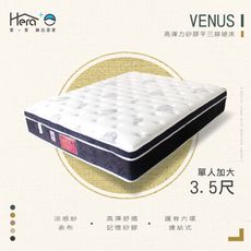 Venus 高彈力矽膠平三線硬床墊 單人加大3.5尺