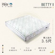 Betty 貝蒂 天絲5公分乳膠透氣獨立筒床墊 單人加大3.5尺