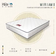 Miriam 螺縈天絲防蟎天然乳膠五段式護脊獨立筒床墊 單人加大3.5尺