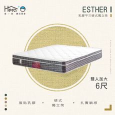 Esther 乳膠平三硬式獨立筒床墊 雙人加大6尺