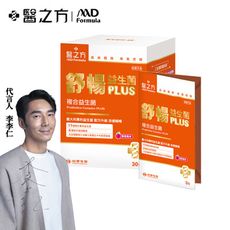 送PLUS隨身包x1包【台塑生醫】舒暢益生菌PLUS(30包入/盒)