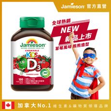Jamieson健美生 維生素D3咀嚼錠400IU草莓風味熊熊造型 (一入100錠)