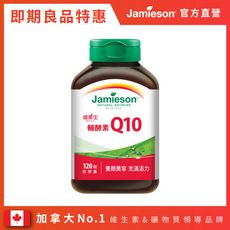 即期良品[Jamieson健美生]  大包裝 輔酵素Q10軟膠囊 120顆 (2025/01/17)