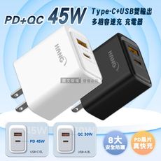 【HANG】PD+QC 45W急速充 Type-C+USB雙孔輸出充電器 旅充頭