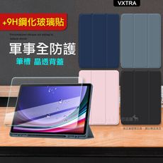 【1+1超值組】軍事全防護 三星 Tab S9/S9 FE 晶透背蓋 超纖皮紋皮套+貼 X710