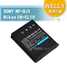 【WELLY認證版】SONY NP-BJ1/Nikon EN-EL19 高容量防爆相機鋰電池