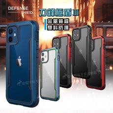 【DEFENSE】新色登場 刀鋒極盾Ⅲ iPhone 12 mini 5.4吋 耐撞擊防摔手機殼