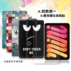 【1+1超值組】VXTRA 2021 iPad mini 6 第6代 文創彩繪磁力皮套+鋼化玻璃貼