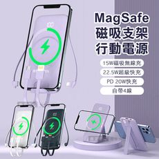 【ONAIR】MagSafe磁吸支架 10000無線充電 自帶四線 PD+QC電量顯示行動電源