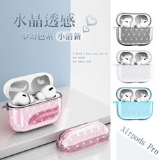 【水晶透感】Airpods Pro 閃亮人魚紋 藍牙耳機保護套 附掛勾