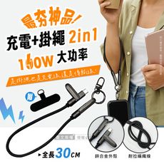 【VOORCA】二合一手腕掛繩充電線 100W速充 USB-C to USB-C 傳輸線 附墊片