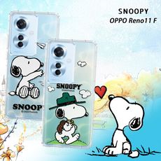 【SNOOPY 史努比】正版授權 OPPO Reno11 F 漸層彩繪空壓手機殼