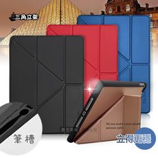 【CITY都會風】iPad 2018/Air/Air 2/Pro 9.7吋共用 三折Y折立架皮套