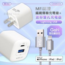 【台灣三洋】MFi認證線 Lightning USB 充電線-1M+WELLY 氮化鎵 迷你充電器