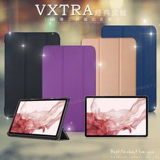 【VXTRA】三星 Galaxy Tab S8 經典皮紋三折保護套 平板皮套 X700 X706