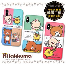 【拉拉熊 Rilakkuma】授權正版 iPhone Xs / X 5.8吋 耐磨抗刮插畫手機殼