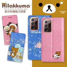 【拉拉熊 Rilakkuma】三星 Galaxy Note20 Ultra 5G 金沙彩繪磁力皮套