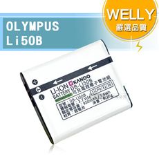 【WELLY認證版】OLYMPUS Li50B / Li-50B 高容量防爆相機鋰電池