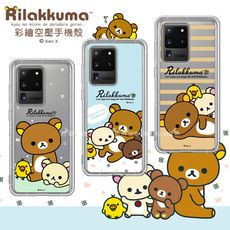 【拉拉熊 Rilakkuma】三星 Samsung Galaxy S20 Ultra 彩繪空壓手機殼