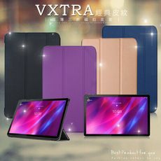 【VXTRA】聯想 Lenovo Tab P11 Plus TB-J616F 經典皮紋三折平板皮套