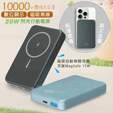 【MINIQ】10000大容量 20W雙向快充 航太鋁合金數顯無線磁吸行動電源