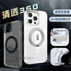 【VOORCA】清透360 iPhone 15 系列 旋轉磁吸立架 抗發黃軍規防摔殼