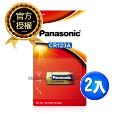 【Panasonic 國際牌】CR123A 一次性3V鋰電池(2顆入-公司貨) 相容 K123LA