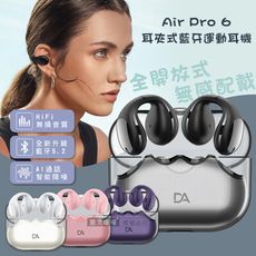 【DA】Air Pro 6 V5.2耳夾式藍牙耳機 HiFi高音質/智能降噪 運動型耳機